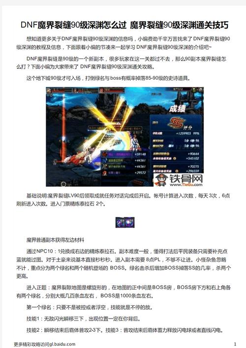 86版本哪个职业刷深渊/86级去哪刷深渊-第6张图片