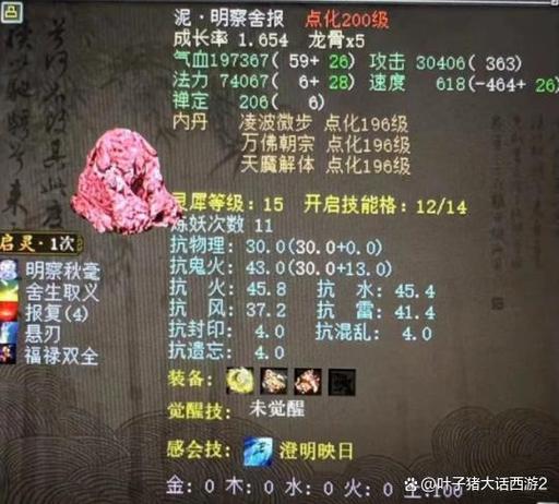 大话手游男魔装备等级,大话西游手游男魔佩饰套装-第4张图片 大话手游男魔装备等级,大话西游手游男魔佩饰套装-第4张图片