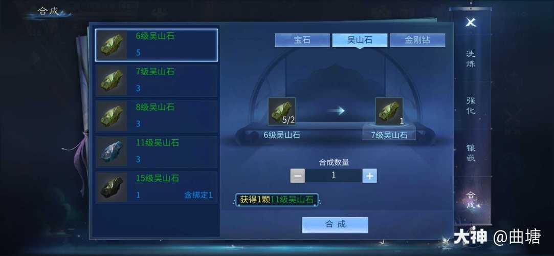 用吴山石强化装备怎么获得-16级吴山石多少钱一个-第2张图片