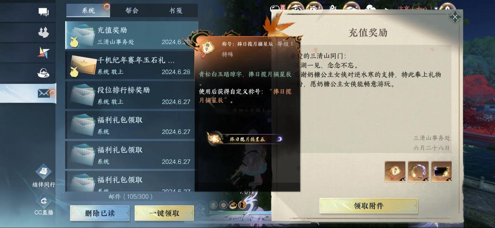 谪仙特效是衣服带的吗，谪仙伞有什么用-第8张图片