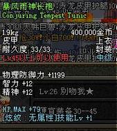 暴风雨顶级装备怎么获得-暴风雨技能-第3张图片 暴风雨顶级装备怎么获得-暴风雨技能-第3张图片