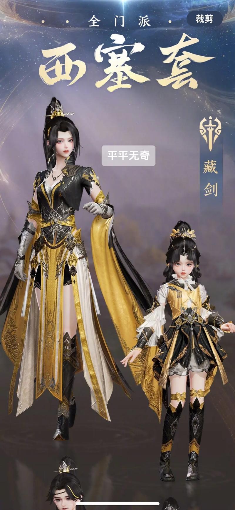 剑网三秦风套装叫什么名字，剑网三藏剑秦风校服-第3张图片