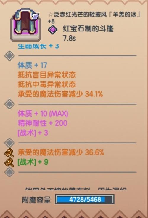 关于“怎么设置许愿装备属性”的解答-第2张图片 关于“怎么设置许愿装备属性”的解答-第2张图片