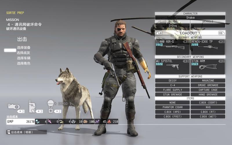 合金装备5基地怎么传送-合金装备5怎么给基地换衣服-第7张图片