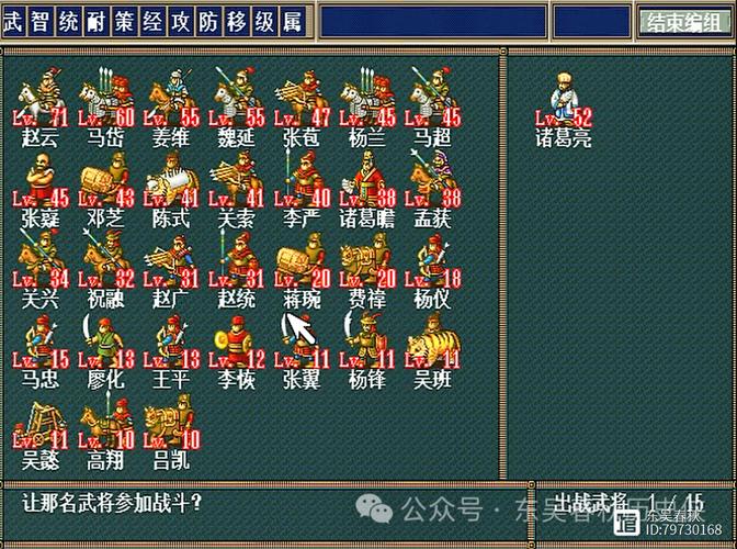 新三国志孔明传武将培养，新三国志孔明传武将培养顺序-第2张图片