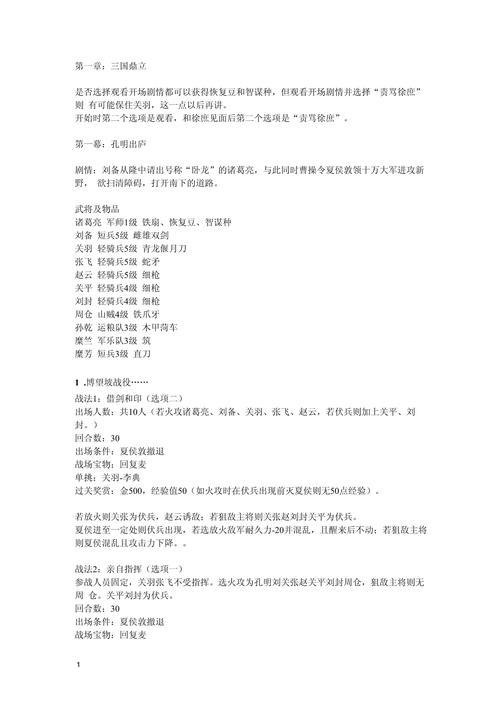 新三国志孔明传武将培养，新三国志孔明传武将培养顺序-第9张图片