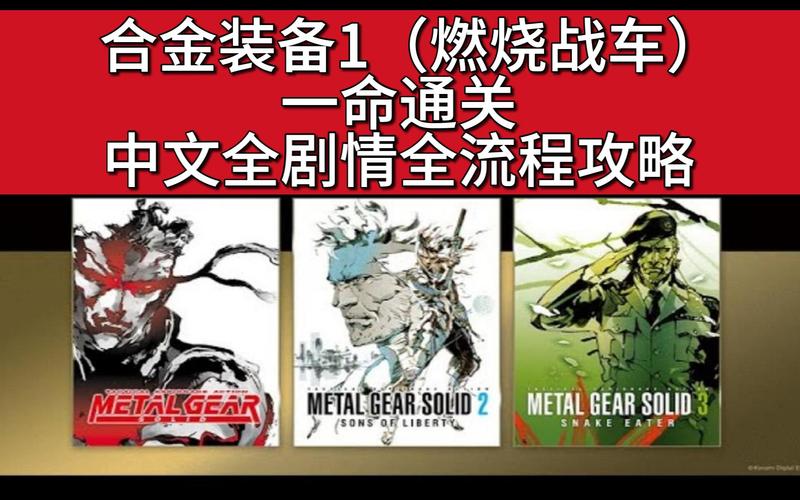 合金装备1/燃烧战车-合金装备1fc-第7张图片