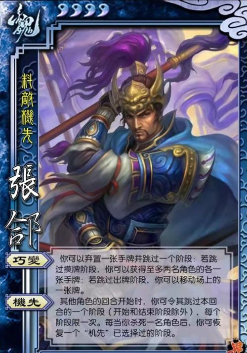 三国杀张颌怎么用-三国杀张颔技能-第6张图片
