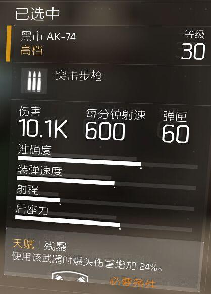 全境封锁配装攻略/全境封锁装备推荐-第4张图片