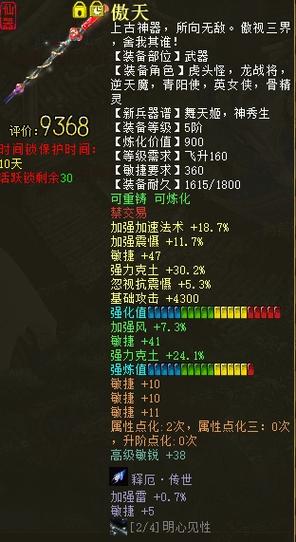 【大话2免费版重铸装备怎么获得，大话西游2免费版仙器重铸属性能选】-第4张图片