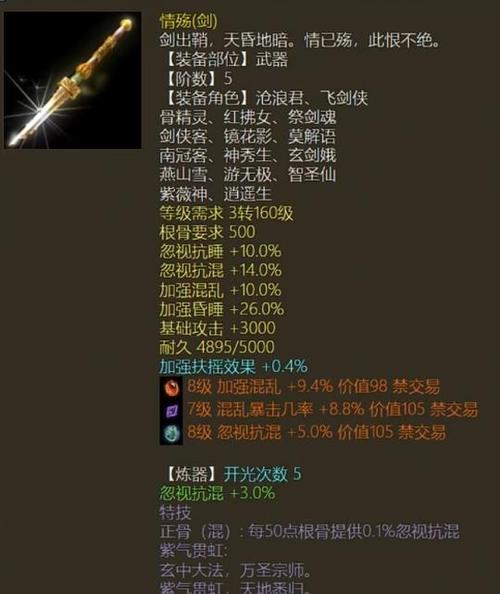 【大话2免费版重铸装备怎么获得，大话西游2免费版仙器重铸属性能选】-第7张图片