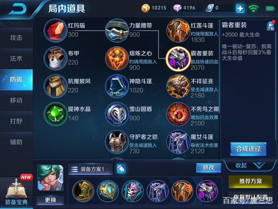 庄周攻击装备出什么装备好/庄周的攻击装备-第6张图片 庄周攻击装备出什么装备好/庄周的攻击装备-第6张图片