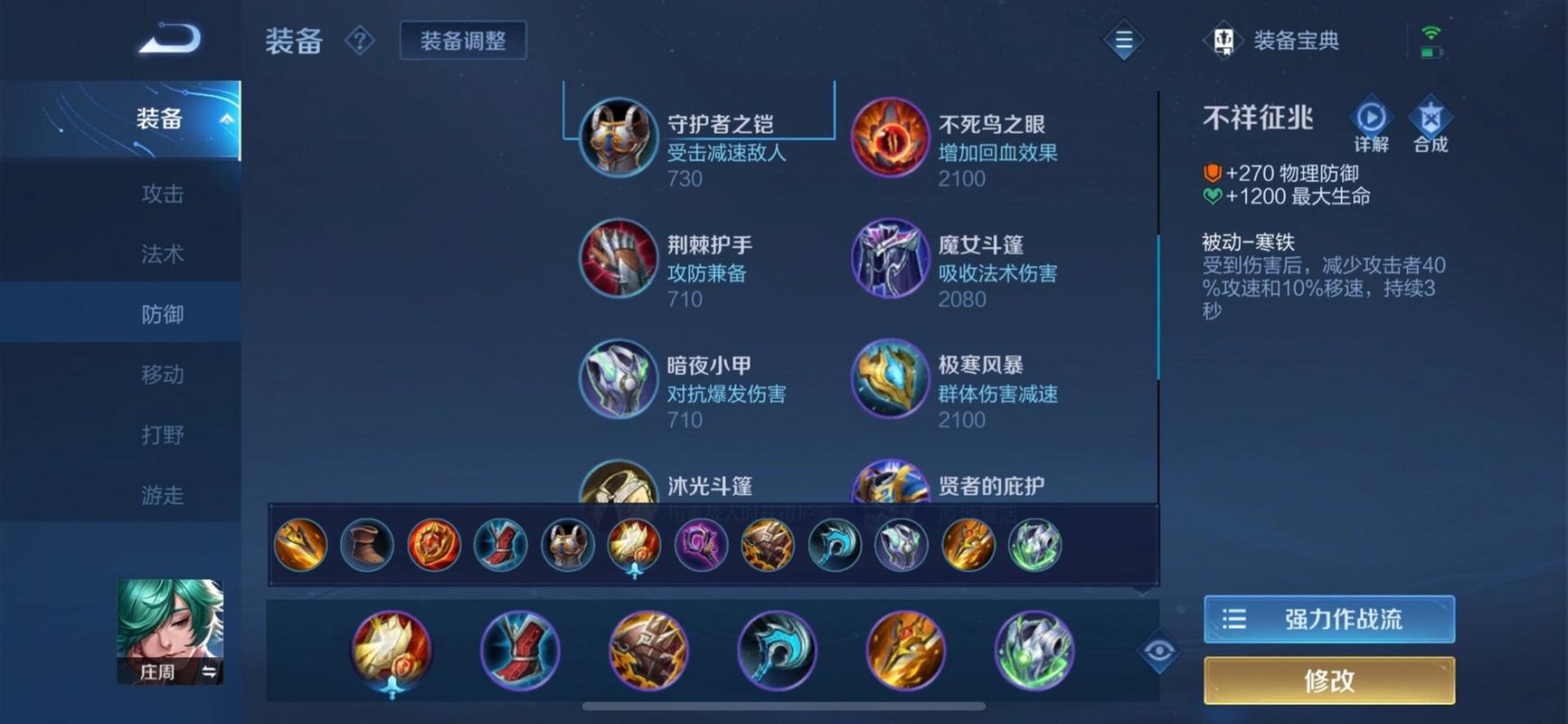 庄周攻击装备出什么装备好/庄周的攻击装备-第7张图片 庄周攻击装备出什么装备好/庄周的攻击装备-第7张图片