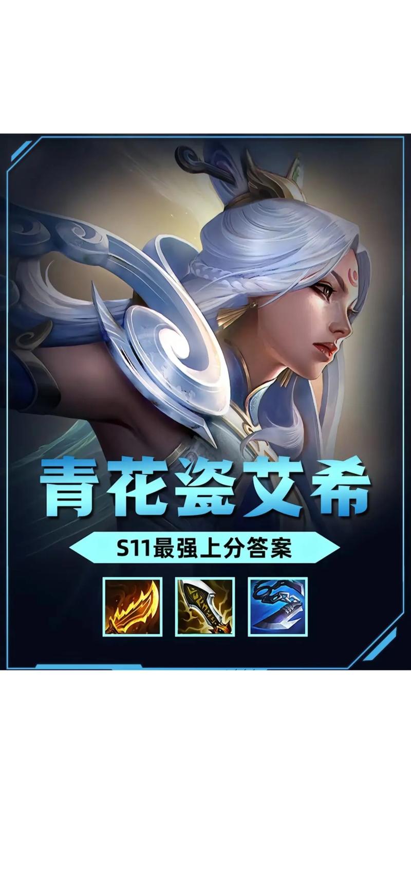 【云顶森林艾希给什么装备比较好,森林艾希阵容】-第2张图片 【云顶森林艾希给什么装备比较好,森林艾希阵容】-第2张图片