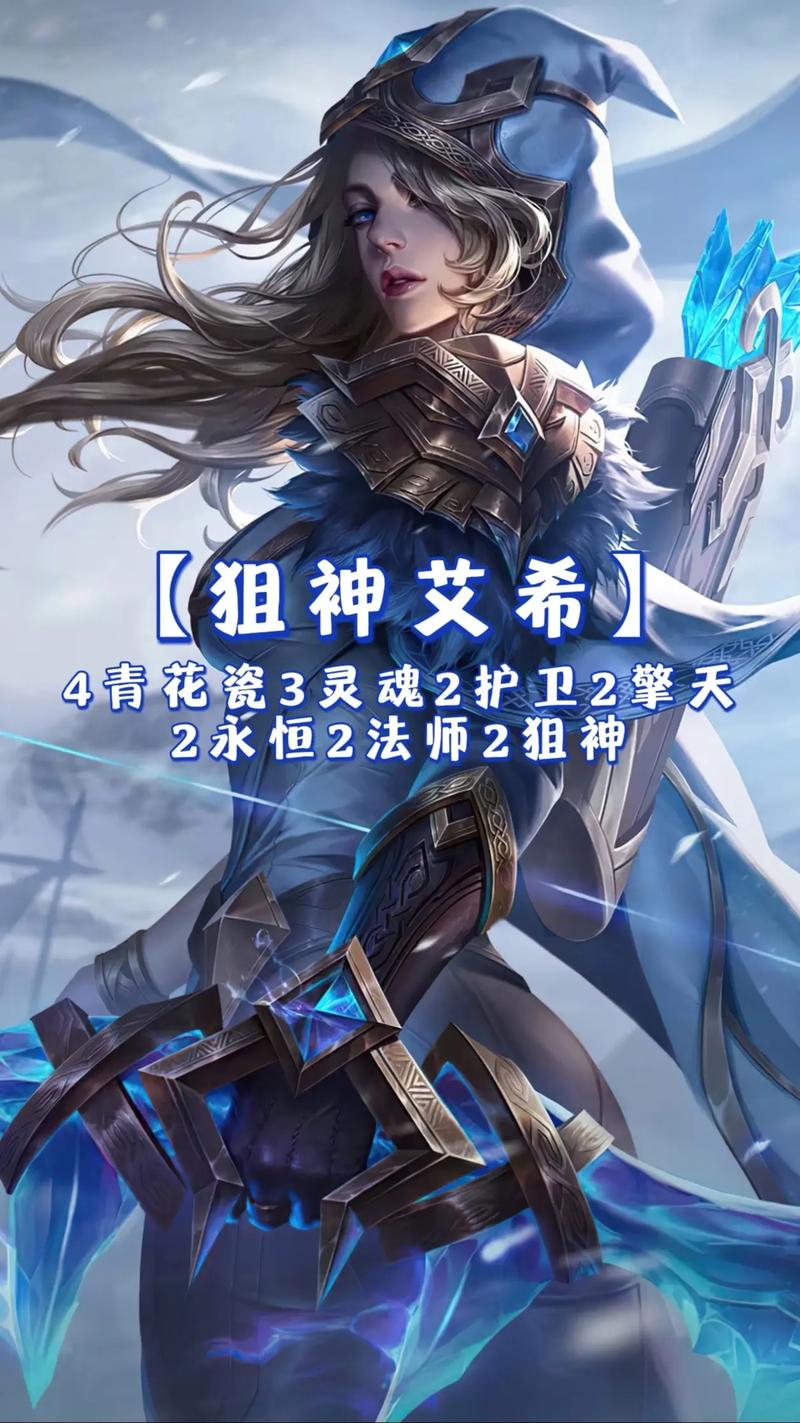 【云顶森林艾希给什么装备比较好,森林艾希阵容】-第5张图片 【云顶森林艾希给什么装备比较好,森林艾希阵容】-第5张图片