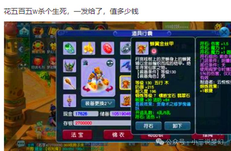 关于“梦幻西游哪个等级装备便宜”的解答-第2张图片