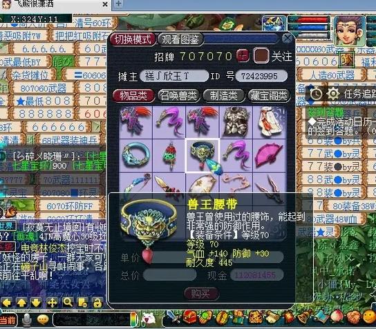 关于“梦幻西游哪个等级装备便宜”的解答-第4张图片