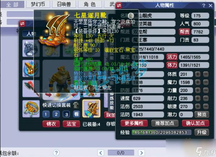 关于“梦幻西游哪个等级装备便宜”的解答-第6张图片