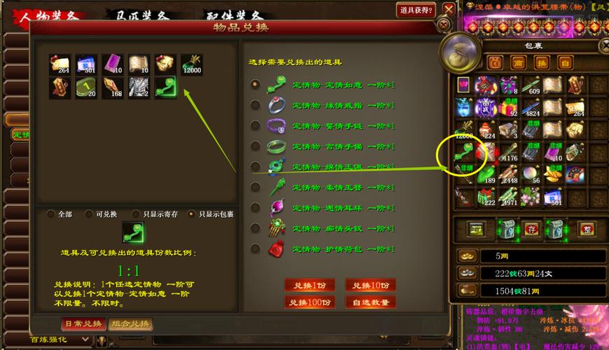 关于“征途装备保护怎么解除啊”的解答-第4张图片