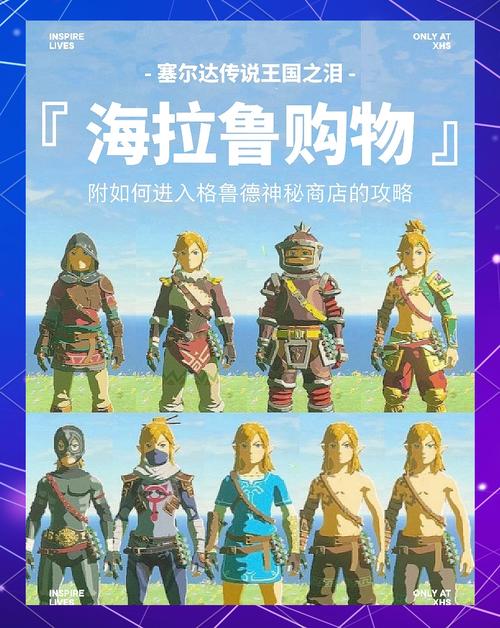 如何刷塞尔达装备等级-赛尔达传说刷装备-第6张图片