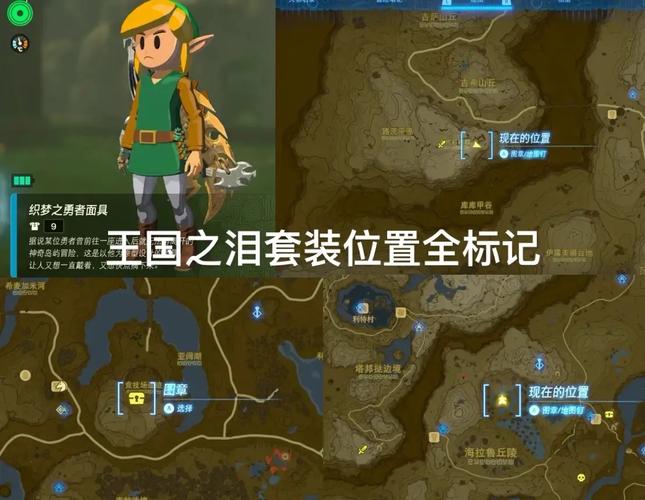 如何刷塞尔达装备等级-赛尔达传说刷装备-第9张图片