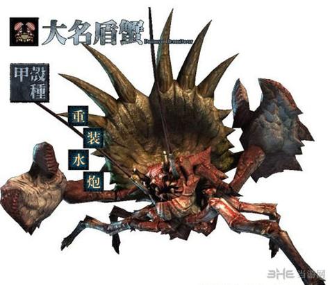 【大名盾蟹的壳怎么破,怪物猎人大名盾蟹弱点属性】-第2张图片 【大名盾蟹的壳怎么破,怪物猎人大名盾蟹弱点属性】-第2张图片