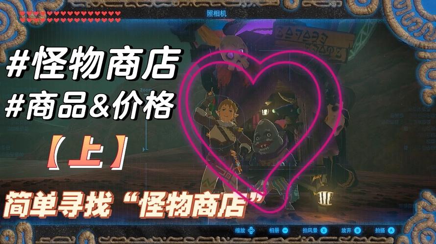 塞尔达装备都在哪里买-塞尔达传说装备在哪里买-第7张图片 塞尔达装备都在哪里买-塞尔达传说装备在哪里买-第7张图片