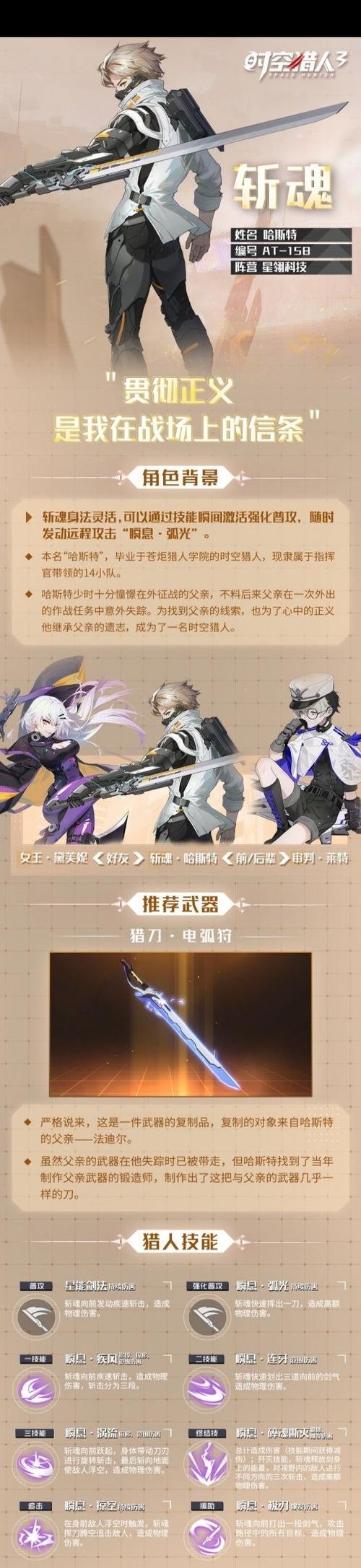 时空猎人斩魂装备怎么获得-时空猎人斩魂最佳技能搭配2019年-第4张图片 时空猎人斩魂装备怎么获得-时空猎人斩魂最佳技能搭配2019年-第4张图片