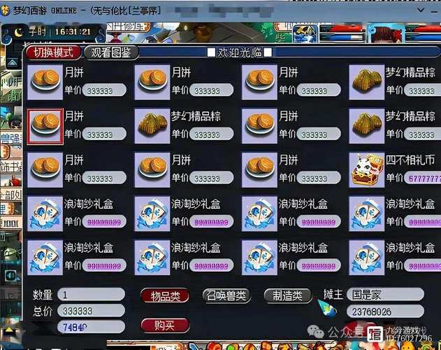 梦幻西游武器交易记录，梦幻西游武器出售-第4张图片