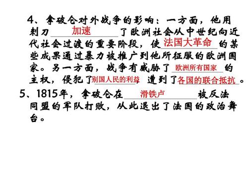 关于“拿破仑与普鲁士的战争”的解答-第5张图片 关于“拿破仑与普鲁士的战争”的解答-第5张图片