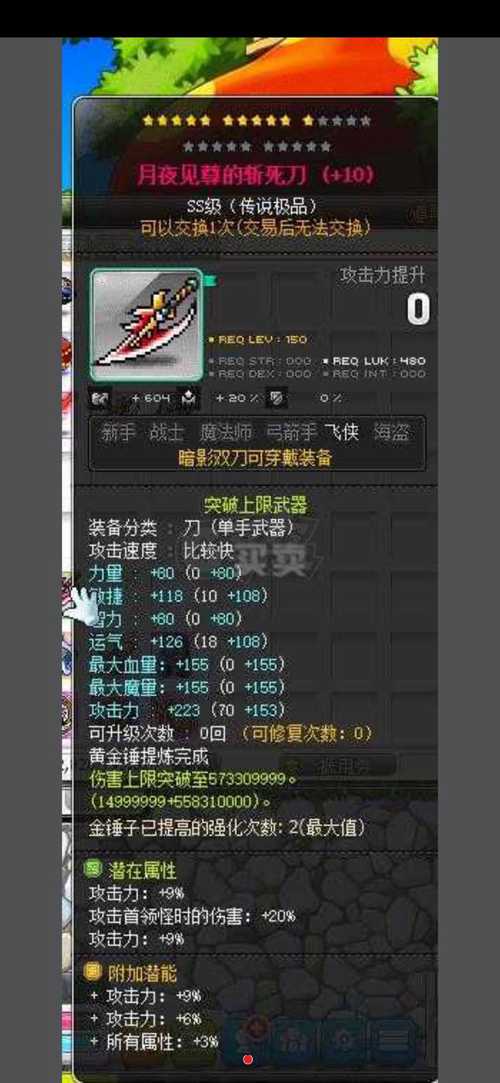 冒险岛国服第一双刀，冒险岛国服第一双刀是什么-第9张图片