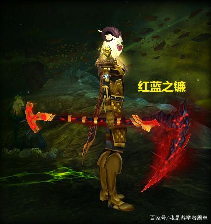 魔兽世界蓝镰刀-魔兽世界好看的镰刀-第3张图片