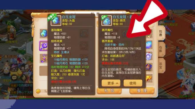 关于“梦幻西游装备鉴定符多少钱”的解答-第5张图片