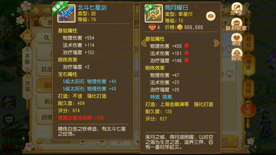 关于“梦幻西游装备鉴定符多少钱”的解答-第7张图片