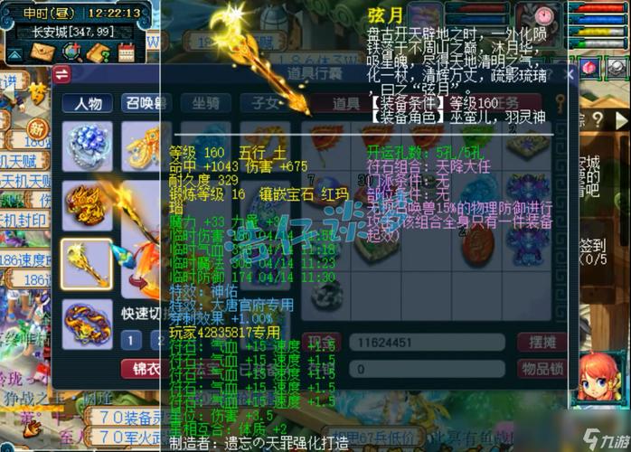 关于“梦幻点化装备后装备消失了”的解答-第5张图片