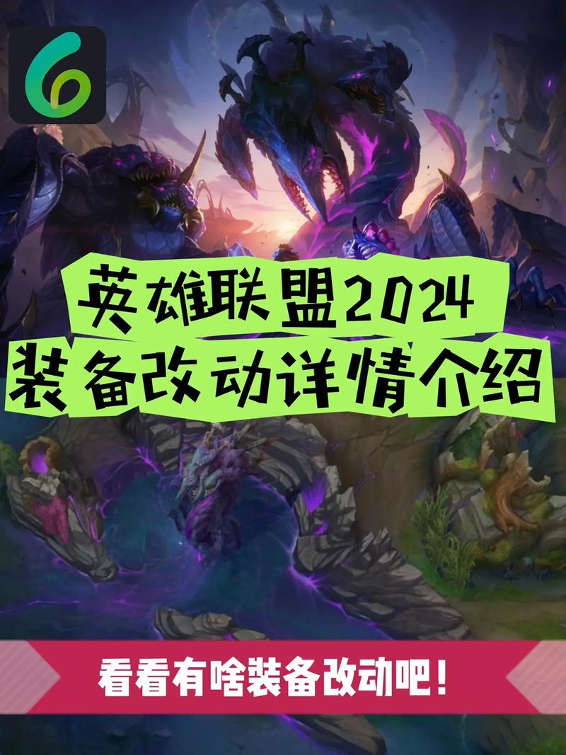 【联盟装备改动最新消息，联盟装备改动最新消息在哪看】-第3张图片