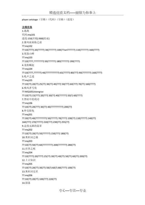盗贼工会装备代码是多少，盗贼工会主线任务bug-第2张图片