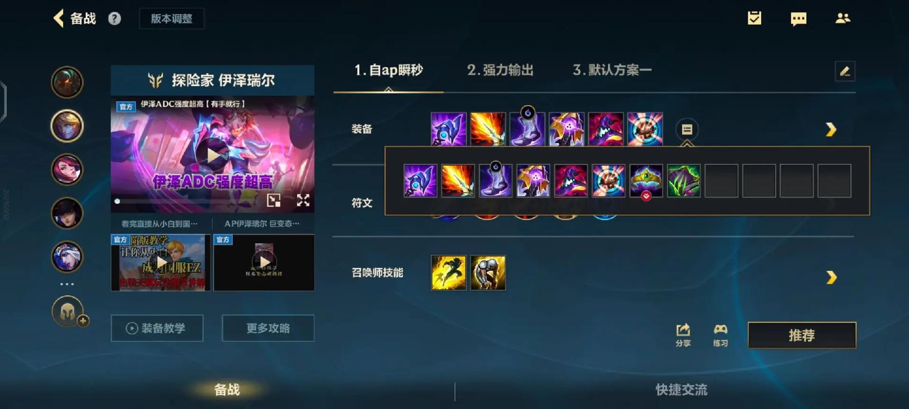 关于“ez怎么出装ap伤害比较高”的解答-第8张图片