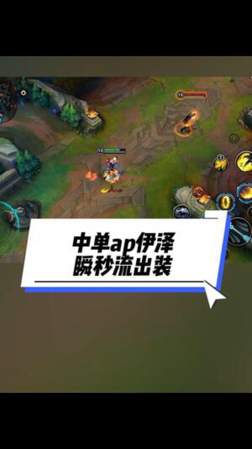 关于“ez怎么出装ap伤害比较高”的解答-第10张图片