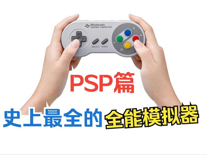 psppc模拟器，psp模拟器2021