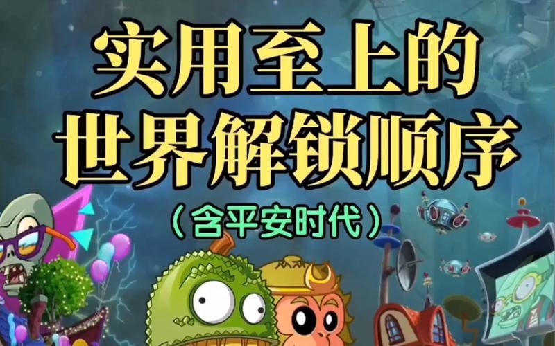 植物大战僵尸2腾讯社交版，植物大战僵尸2腾讯社交版单机版-第7张图片