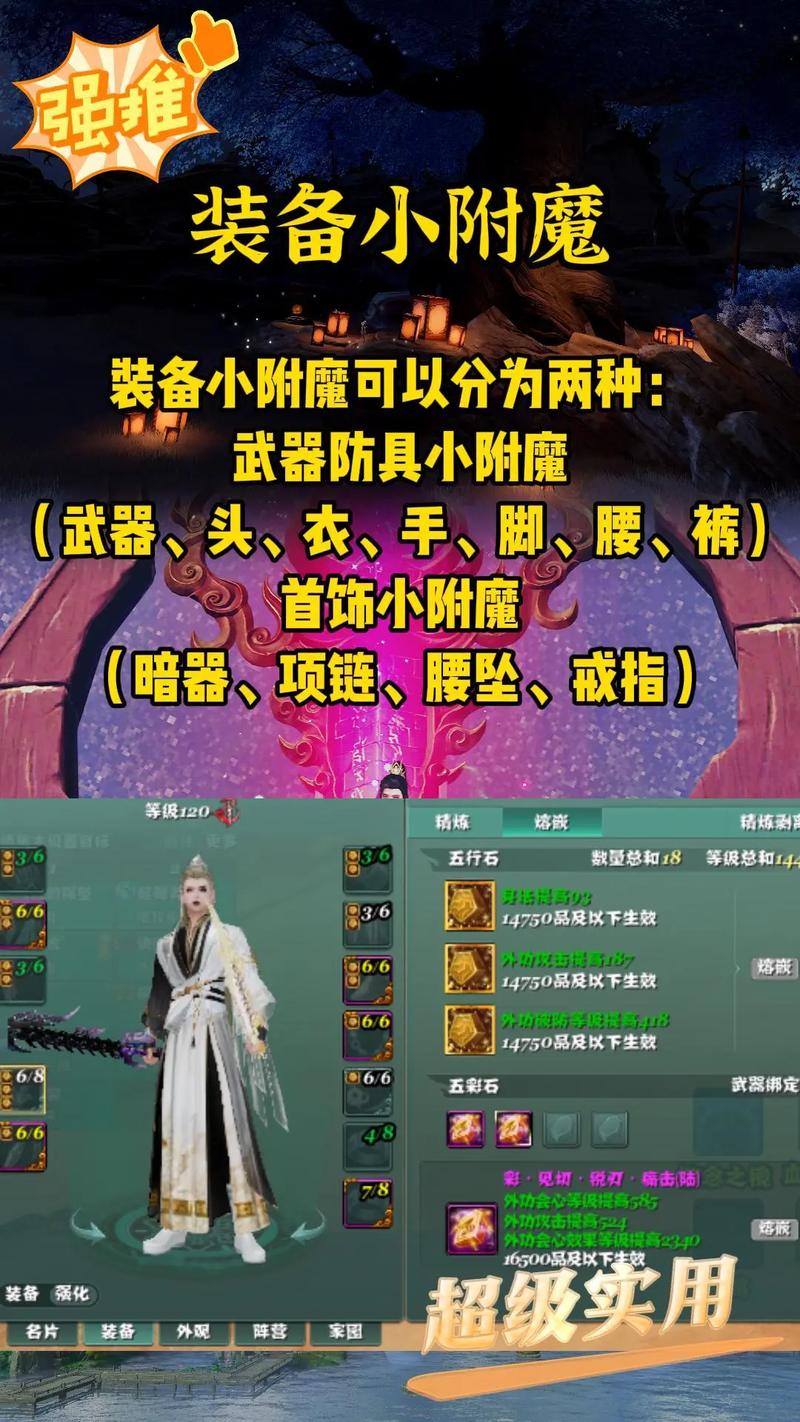 剑网三装备怎么附魔，剑网三装备附魔是永久的吗-第2张图片