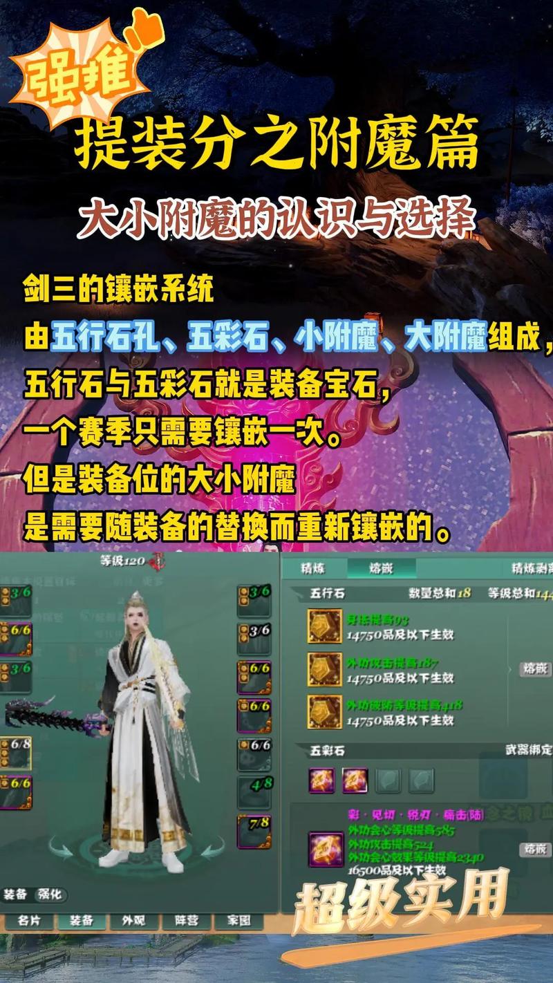 剑网三装备怎么附魔，剑网三装备附魔是永久的吗-第8张图片