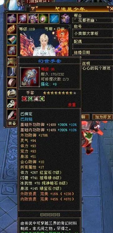 丐帮换啥套装备比较好-丐帮配装-第5张图片 丐帮换啥套装备比较好-丐帮配装-第5张图片