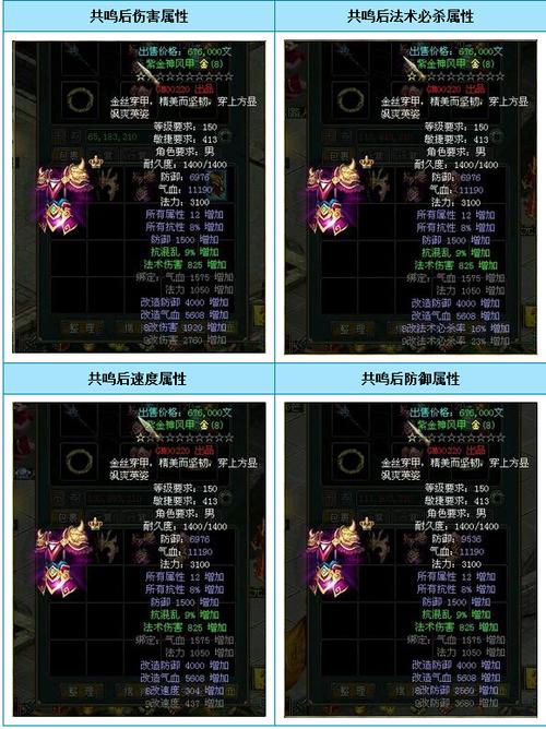 问道装备共鸣属性准确率高吗，问道装备共鸣石是干嘛的-第4张图片