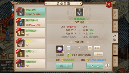 问道装备共鸣属性准确率高吗，问道装备共鸣石是干嘛的-第5张图片