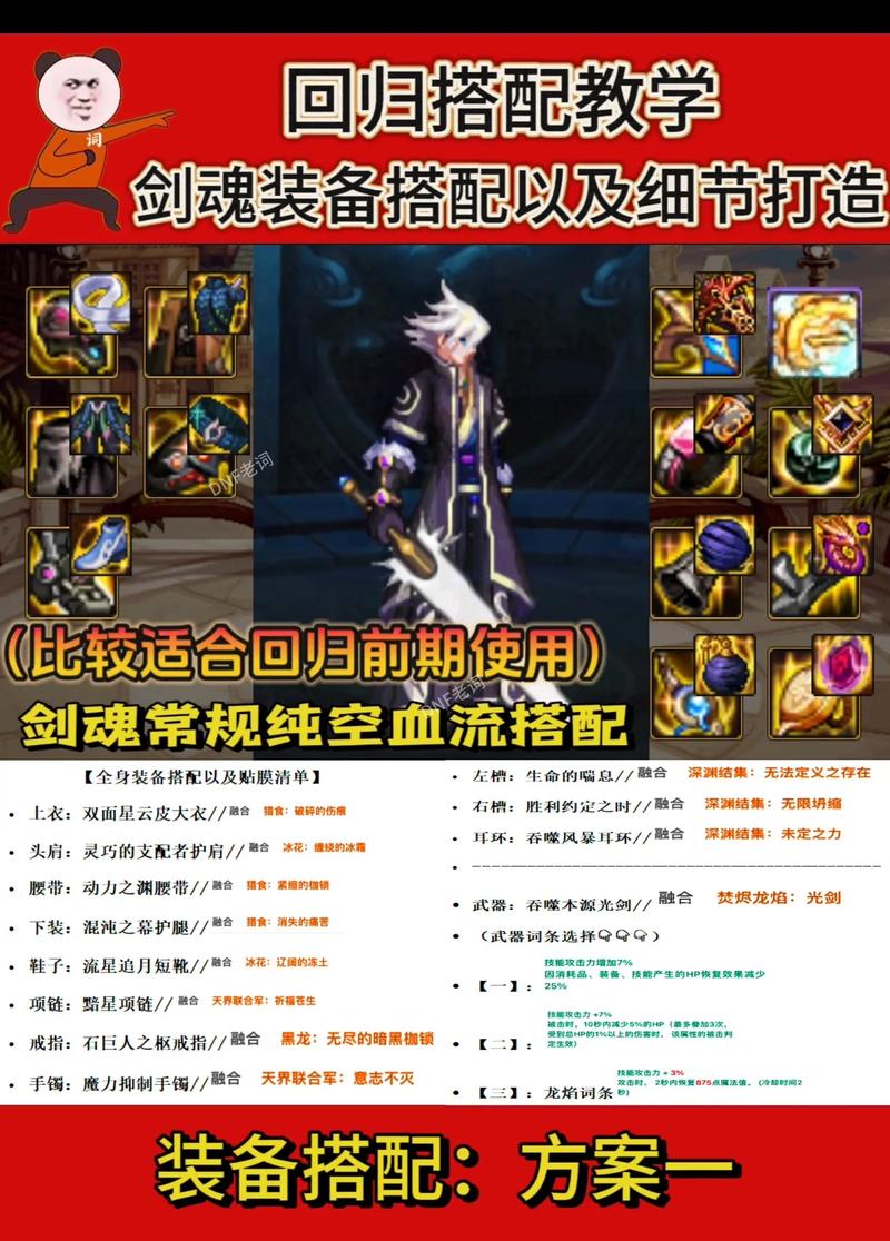 剑魂装备怎么搭配比较好-剑魂什么装备比较好-第1张图片 剑魂装备怎么搭配比较好-剑魂什么装备比较好-第1张图片