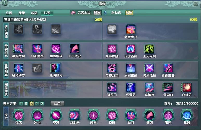 七秀pve装备攻略/七秀pve配装-第9张图片