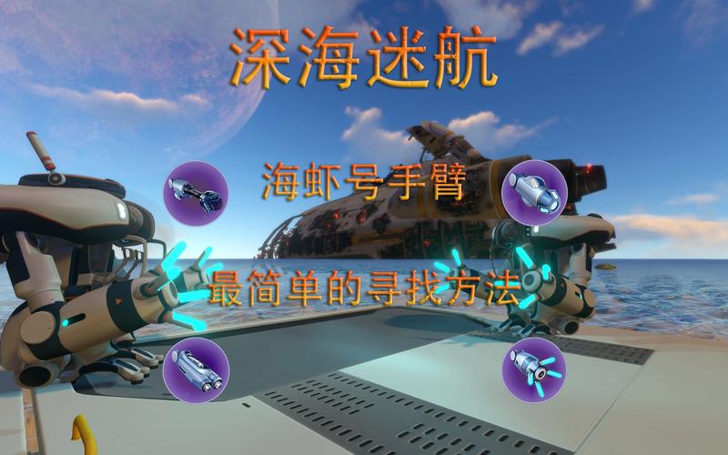 深海迷航什么装备比较好，深海迷航所有物品一览表-第6张图片