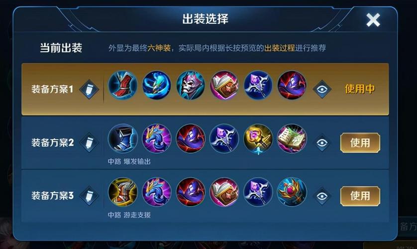 王者怎么调装备面板-王者怎么调装备方案-第8张图片